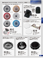 KS-20 高所用ファンキャップのカタログページ(kurk2022s036)