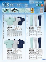 25508 長袖シャツのカタログページ(kurk2022s120)