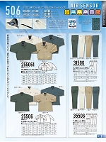 25506 長袖シャツのカタログページ(kurk2022s122)