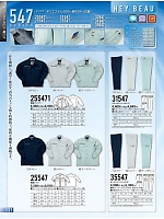 25547 長袖シャツのカタログページ(kurk2022s131)