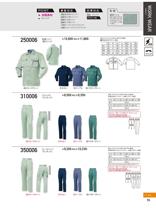 クロダルマ ＫＵＲＯＤＡＲＵＭＡ,250006,長袖シャツの写真は2023-24最新のオンラインカタログの78ページに掲載されています。