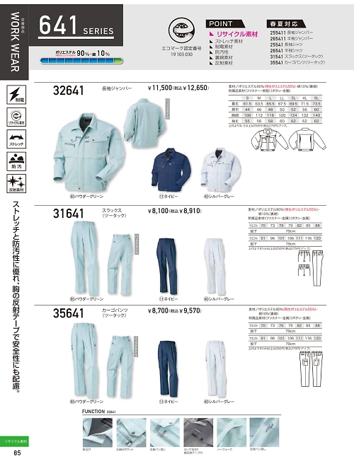 クロダルマ ＫＵＲＯＤＡＲＵＭＡ,32641,長袖ブルゾンの写真は2023-24最新のオンラインカタログの85ページに掲載されています。