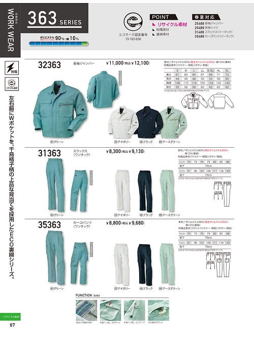 クロダルマ ＫＵＲＯＤＡＲＵＭＡ,32363,長袖ジャンパーの写真は2023-24最新のオンラインカタログの87ページに掲載されています。