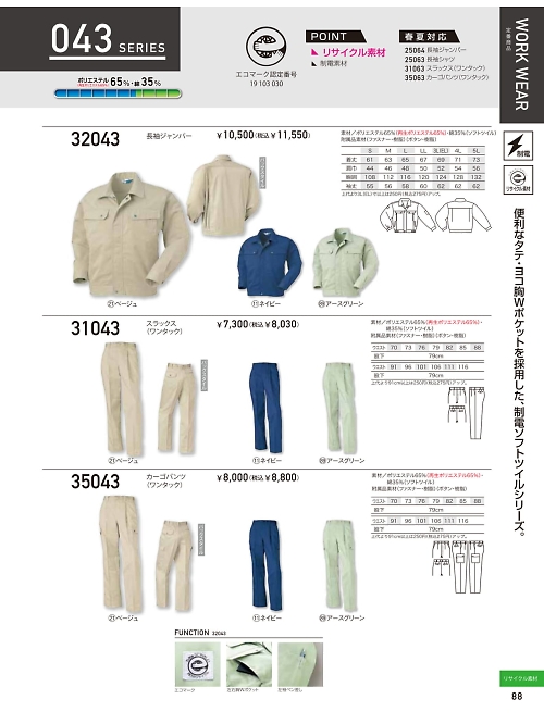 クロダルマ ＫＵＲＯＤＡＲＵＭＡ,32043,長袖ジャンパーの写真は2023-24最新のオンラインカタログの88ページに掲載されています。