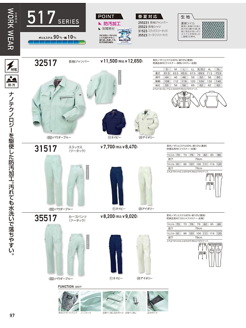 クロダルマ ＫＵＲＯＤＡＲＵＭＡ,32517,長袖ジャンパーの写真は2023-24最新のオンラインカタログの97ページに掲載されています。