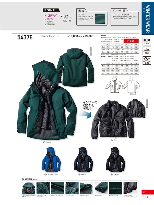 クロダルマ ＫＵＲＯＤＡＲＵＭＡ,54378 3WAY防寒ジャケットの写真は2023-24最新オンラインカタログ164ページに掲載されています。
