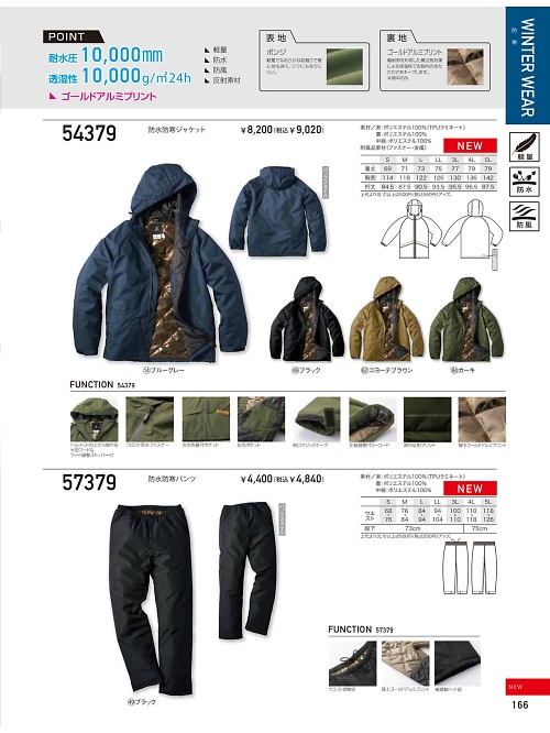 クロダルマ ＫＵＲＯＤＡＲＵＭＡ,54379 防水防寒ジャケットの写真は2023-24最新オンラインカタログ166ページに掲載されています。