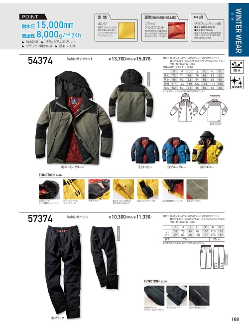 クロダルマ ＫＵＲＯＤＡＲＵＭＡ,54374,防水軽防寒ジャケットの写真は2023-24最新カタログ168ページに掲載されています。