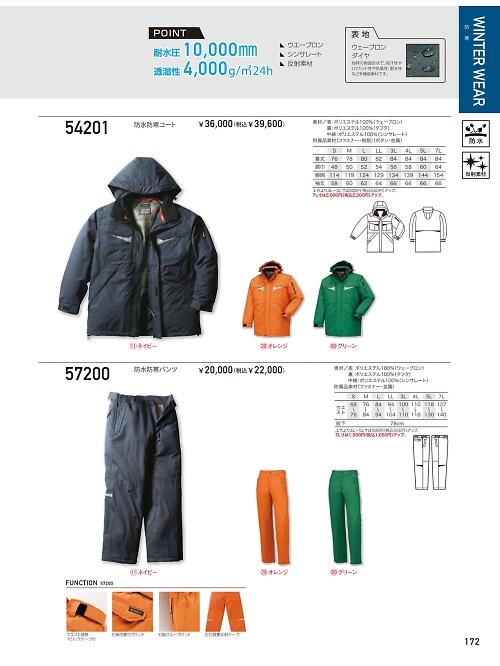 クロダルマ ＫＵＲＯＤＡＲＵＭＡ,57200,防水防寒パンツの写真は2023-24最新のオンラインカタログの172ページに掲載されています。