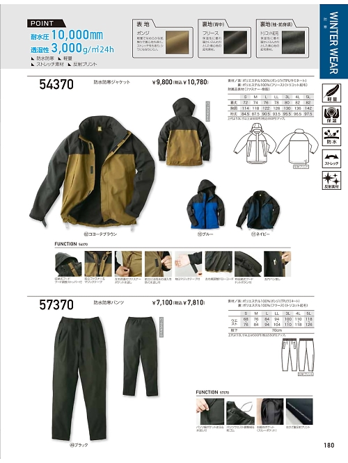 クロダルマ ＫＵＲＯＤＡＲＵＭＡ,57370,防水軽防寒パンツの写真は2023-24最新カタログ180ページに掲載されています。