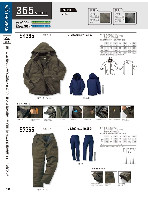 クロダルマ ＫＵＲＯＤＡＲＵＭＡ,54365 防寒着(コート)の写真は2023-24最新オンラインカタログ199ページに掲載されています。