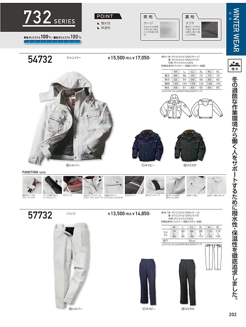クロダルマ ＫＵＲＯＤＡＲＵＭＡ,57732,パンツ(防寒着)の写真は2023-24最新のオンラインカタログの202ページに掲載されています。
