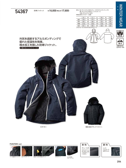 クロダルマ ＫＵＲＯＤＡＲＵＭＡ,54367,防寒ジャケットの写真は2023-24最新カタログ204ページに掲載されています。