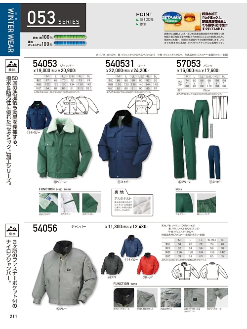 クロダルマ ＫＵＲＯＤＡＲＵＭＡ,540531,防寒着(コート)の写真は2023-24最新のオンラインカタログの211ページに掲載されています。