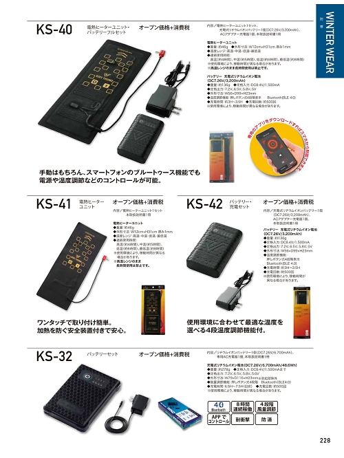 クロダルマ ＫＵＲＯＤＡＲＵＭＡ,KS-42 バッテリー充電セットの写真は2023-24最新オンラインカタログ228ページに掲載されています。