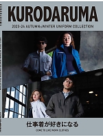【表紙】2023-24 秋冬物「KURODARUMA クロダルマ」の最新カタログ