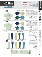 272 長袖シャツのカタログページ(kurk2023w100)