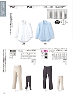 2500 長袖カッターシャツ(ホワイト)のカタログページ(kurk2023w153)