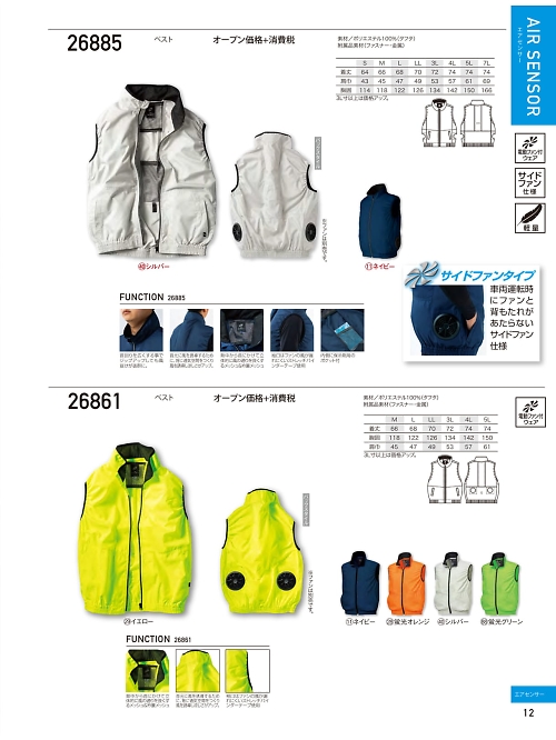 クロダルマ ＫＵＲＯＤＡＲＵＭＡ,26861 ベスト(空調服)の写真は2024最新オンラインカタログ12ページに掲載されています。