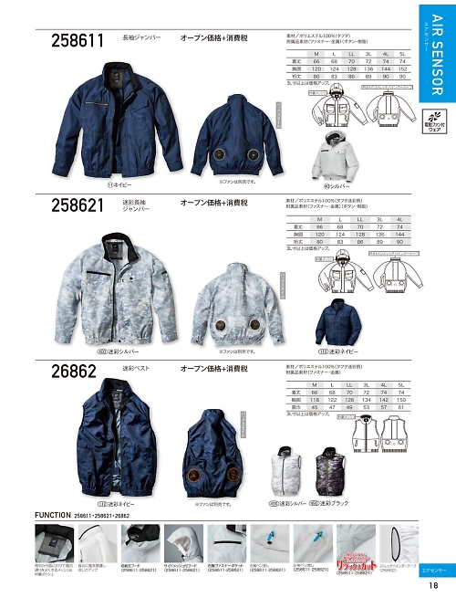 クロダルマ ＫＵＲＯＤＡＲＵＭＡ,258611 長袖ジャンパー(空調服)の写真は2024最新オンラインカタログ18ページに掲載されています。