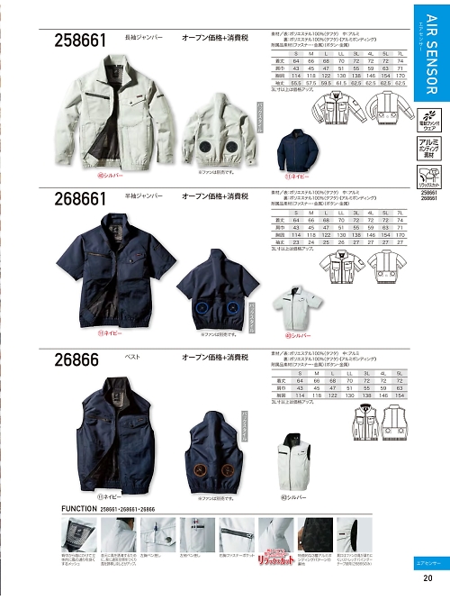 クロダルマ ＫＵＲＯＤＡＲＵＭＡ,26866 ベスト(空調服)の写真は2024最新オンラインカタログ20ページに掲載されています。
