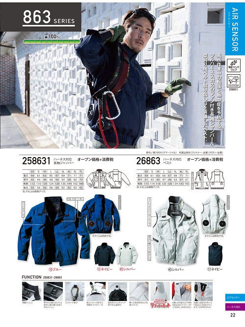 クロダルマ ＫＵＲＯＤＡＲＵＭＡ,258631 長袖ジャンパー(空調服)の写真は2024最新オンラインカタログ22ページに掲載されています。