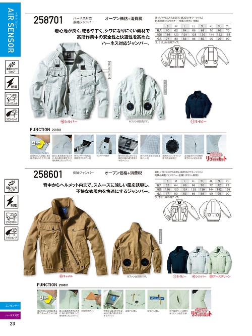 クロダルマ ＫＵＲＯＤＡＲＵＭＡ,258601,長袖ブルゾン(空調服)の写真は2024最新カタログ23ページに掲載されています。