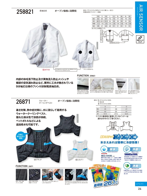 クロダルマ ＫＵＲＯＤＡＲＵＭＡ,258821 長袖白衣の写真は2024最新オンラインカタログ24ページに掲載されています。