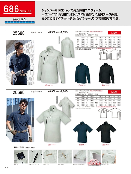 クロダルマ ＫＵＲＯＤＡＲＵＭＡ,26686 半袖ポロシャツの写真は2024最新オンラインカタログ47ページに掲載されています。