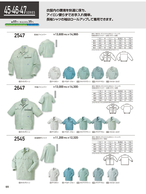 クロダルマ ＫＵＲＯＤＡＲＵＭＡ,2545 長袖シャツの写真は2024最新オンラインカタログ69ページに掲載されています。