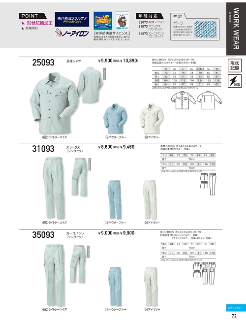 クロダルマ ＫＵＲＯＤＡＲＵＭＡ,25093,長袖シャツの写真は2024最新のオンラインカタログの72ページに掲載されています。