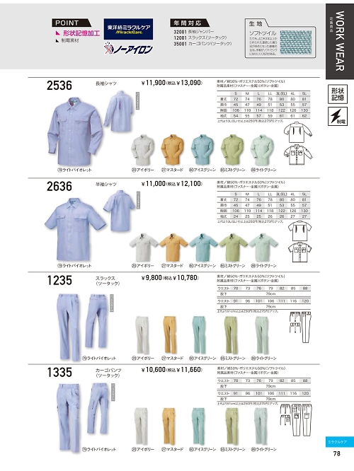 クロダルマ ＫＵＲＯＤＡＲＵＭＡ,2636,半袖シャツ(カッター式）の写真は2024最新のオンラインカタログの78ページに掲載されています。