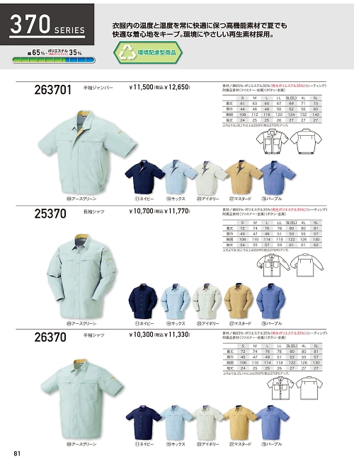 クロダルマ ＫＵＲＯＤＡＲＵＭＡ,26370,半袖シャツの写真は2024最新のオンラインカタログの81ページに掲載されています。