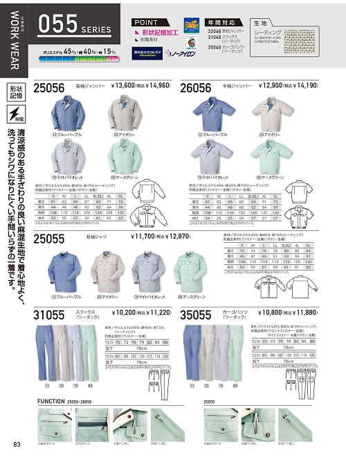 クロダルマ ＫＵＲＯＤＡＲＵＭＡ,25055,長袖シャツ(カッター式)の写真は2024最新のオンラインカタログの83ページに掲載されています。