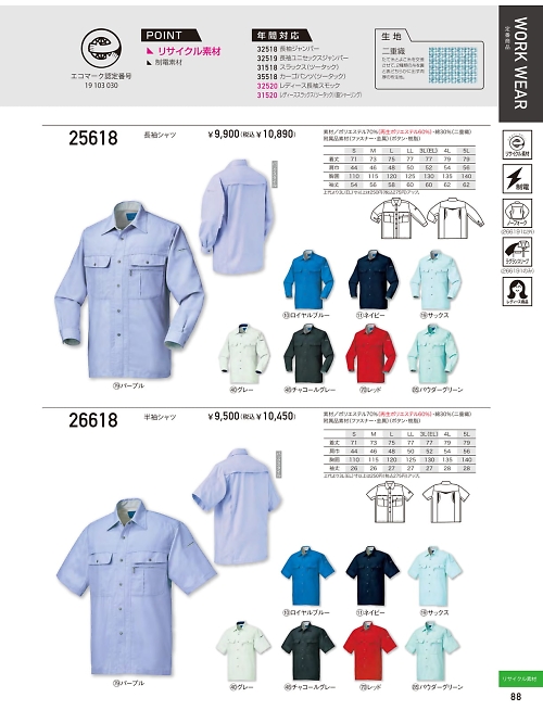 クロダルマ ＫＵＲＯＤＡＲＵＭＡ,26618,半袖シャツの写真は2024最新のオンラインカタログの88ページに掲載されています。