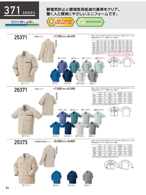 クロダルマ ＫＵＲＯＤＡＲＵＭＡ,25373,長袖開衿シャツの写真は2024最新のオンラインカタログの93ページに掲載されています。