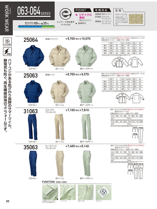 クロダルマ ＫＵＲＯＤＡＲＵＭＡ,25063,長袖シャツの写真は2024最新のオンラインカタログの95ページに掲載されています。