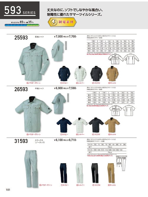 クロダルマ ＫＵＲＯＤＡＲＵＭＡ,26593,半袖シャツの写真は2024最新のオンラインカタログの101ページに掲載されています。