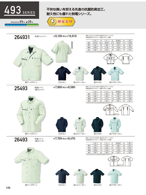クロダルマ ＫＵＲＯＤＡＲＵＭＡ,25493,長袖シャツの写真は2024最新のオンラインカタログの105ページに掲載されています。
