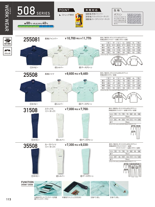 クロダルマ ＫＵＲＯＤＡＲＵＭＡ,25508,長袖シャツの写真は2024最新のオンラインカタログの113ページに掲載されています。