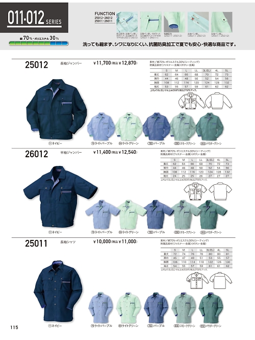 クロダルマ ＫＵＲＯＤＡＲＵＭＡ,25011,長袖シャツ(カッター式）の写真は2024最新のオンラインカタログの115ページに掲載されています。