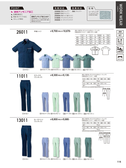 クロダルマ ＫＵＲＯＤＡＲＵＭＡ,26011,半袖シャツ(カッター式)の写真は2024最新のオンラインカタログの116ページに掲載されています。