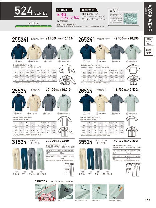 クロダルマ ＫＵＲＯＤＡＲＵＭＡ,26524,半袖シャツの写真は2024最新のオンラインカタログの122ページに掲載されています。