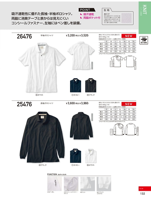 クロダルマ ＫＵＲＯＤＡＲＵＭＡ,25476,長袖ポロシャツの写真は2024最新カタログ132ページに掲載されています。