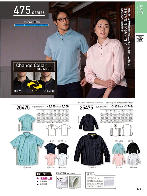 クロダルマ ＫＵＲＯＤＡＲＵＭＡ,26475 半袖ポロシャツの写真は2024最新オンラインカタログ134ページに掲載されています。