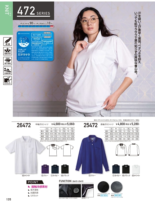 クロダルマ ＫＵＲＯＤＡＲＵＭＡ,25472,長袖ポロシャツの写真は2024最新カタログ135ページに掲載されています。