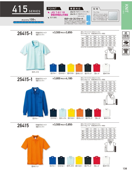 クロダルマ ＫＵＲＯＤＡＲＵＭＡ,26415-1,半袖ポロシャツ(脇スリット)の写真は2024最新のオンラインカタログの138ページに掲載されています。