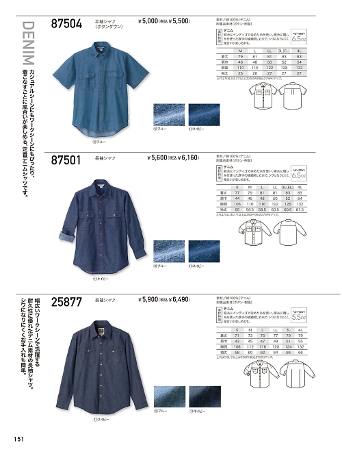 クロダルマ ＫＵＲＯＤＡＲＵＭＡ,87504,半袖デニムシャツの写真は2024最新のオンラインカタログの151ページに掲載されています。