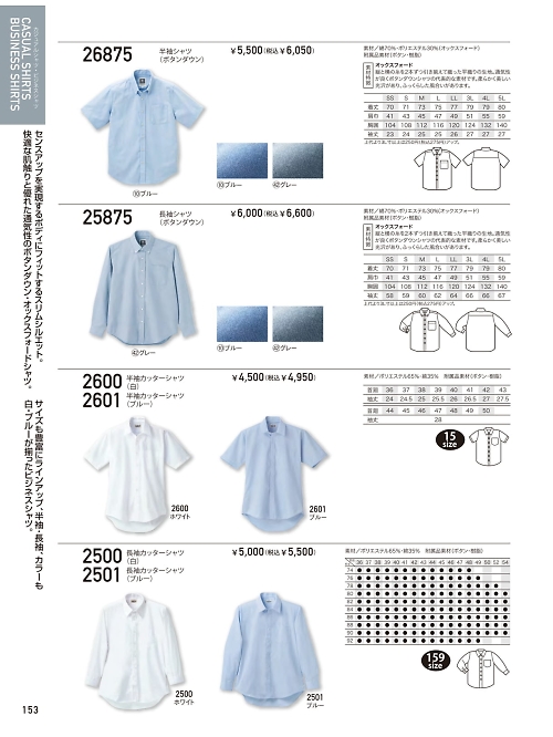 クロダルマ ＫＵＲＯＤＡＲＵＭＡ,2500,長袖カッターシャツ(ホワイト)の写真は2024最新のオンラインカタログの153ページに掲載されています。