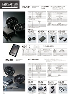 KS-16 ACアダプター充電器のカタログページ(kurk2024s029)